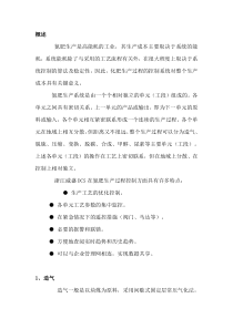 111氮肥工艺控制方案