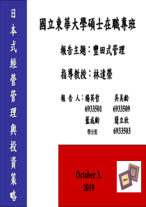 丰田式管理