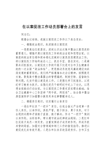 在以案促改工作动员部署会上的发言