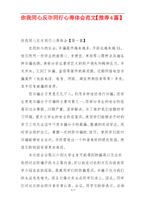 你我同心反诈同行心得体会范文【推荐4篇】