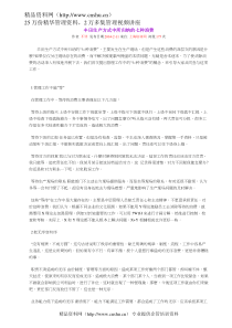 丰田生产方式中所归纳的七种浪费PPT-6