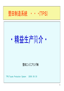 TPS---精益生产
