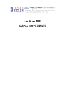 ERP计划书样本(pdf 35)