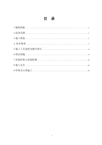 1、首件认可--实体墩工艺工法