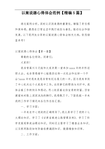 以案说德心得体会范例【精编5篇】