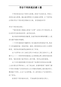 寻访千利休观后感3篇