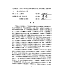 20-ocrl8ni9复合钢管焊接工艺及焊接接头性能研究