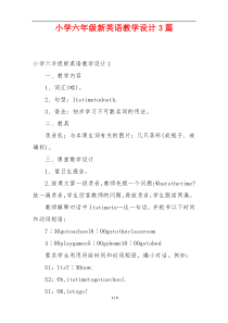 小学六年级新英语教学设计3篇