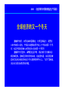 《精益生产管理》(1)