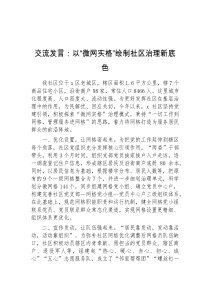 交流发言以微网实格绘制社区治理新底色