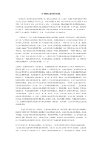 20世纪的工艺美术历史发展