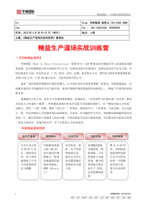 《精益生产道场实战训练营》邀请函