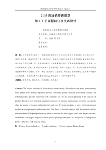 2105柴油机转速器盘加工工艺规程制订及夹具设计