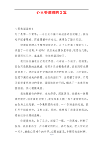 心里美滋滋的3篇
