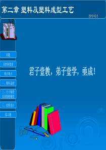23塑件的工艺性