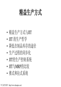 【精】精益生产管理的分析