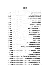 电气学员培训讲义二十八课时