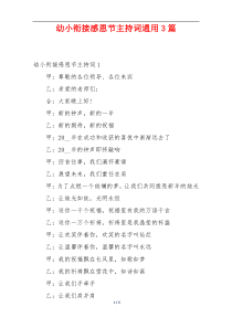 幼小衔接感恩节主持词通用3篇