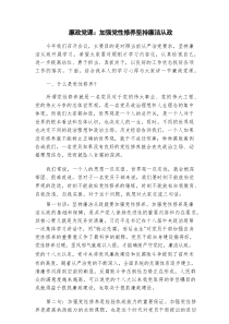 廉政党课：加强党性修养坚持廉洁从政