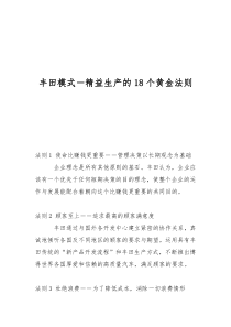 丰田模式－精益生产的18个黄金法则 