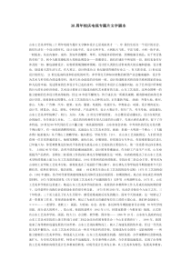 30周年山东工艺美院文字脚本