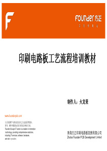 印刷线路板工艺流程