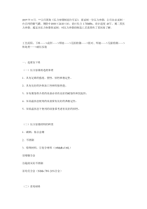 压力容器制造工艺流程