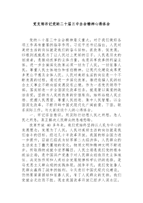(办公资料)党支部书记党的二十届三中全会精神心得体会