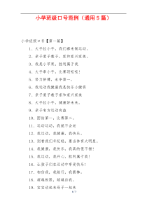 小学班级口号范例（通用5篇）