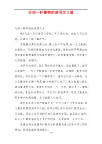 介绍一种事物的说明文3篇