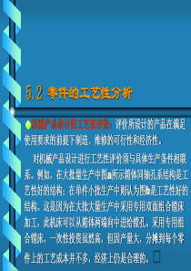 52+零件的工艺性分析