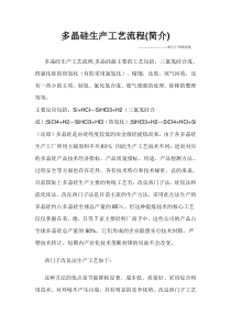 多晶硅生产工艺流程