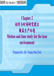 动作与时间研究建立精益生产环境(ppt29)