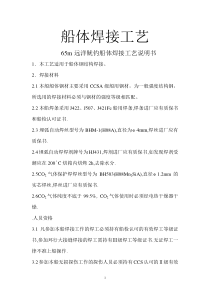 65m远洋鱿钓船体焊接工艺