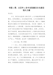 廉政微党课从百年党史中汲取廉洁文化建设强大力量