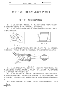 机械加工先进工艺窍门与新技术应用图示例解及常用速查手册_split_12