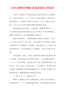 公司工程师在劳模工匠宣讲活动上的发言