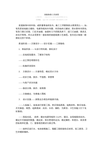 家庭装修工艺流程