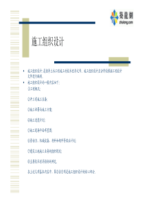 家庭装修施工流程及施工工艺讲义