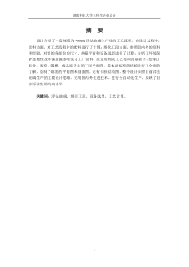 900td平板玻璃(熔窑工段)工艺设计)艺设计