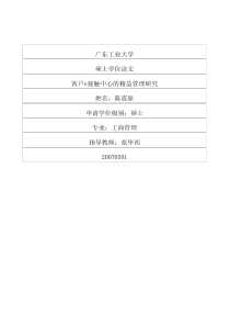 客户e接触中心的精益管理研究