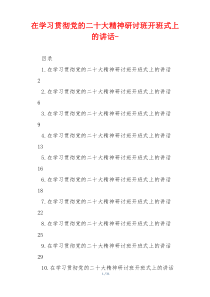 在学习贯彻党的二十大精神研讨班开班式上的讲话-