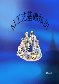 AI工艺设计规范