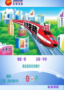 总一班组长精益生产培训