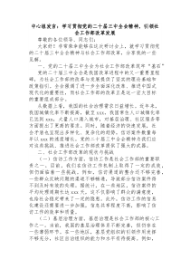 中心组发言学习贯彻党的二十届三中全会精神引领社会工作部改革发展