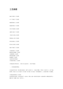 房屋建造工艺流程