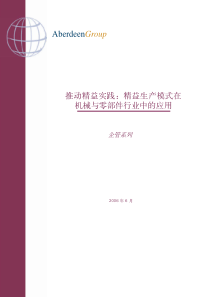 推动精益实践-精益生产模式