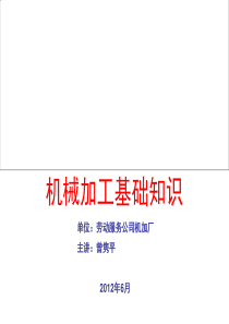 机械加工基础知识上
