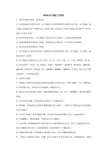 控制柜电气装配工艺流程