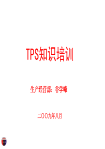 某汽车厂精益生产初期培训